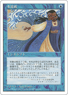 Hydroblast | 5th Edition - Japanese | Star City Games