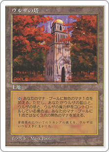 Urza's Tower | 5th Edition - Japanese | Star City Games