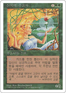 【繁体字】新緑の女魔術師/Verduran Enchantress[5ED] Verduran Enchantress | 5th Edition - Korean | Star City Games