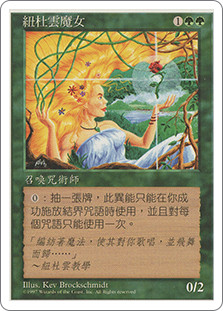 【繁体字】新緑の女魔術師/Verduran Enchantress[5ED] Verduran Enchantress | 5th Edition - Chinese - Traditional | Star