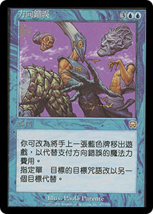 Misdirection | Mercadian Masques - Chinese - Traditional | Star