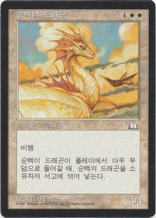 Alabaster Dragon | Weatherlight - Korean | Star City Games