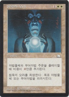Aura of Silence | Weatherlight - Korean | Star City Games