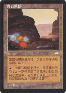 MTG 宝石鉱山　Gemstone Mine 拡張 foil 日本語 Gemstone Mine | Weatherlight - Chinese - Traditional | Star City Games