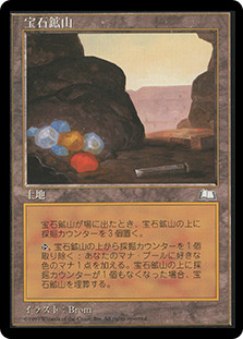 Gemstone Mine | Weatherlight - Japanese | Star City Games