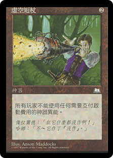 MTG Null Rod　 無のロッド　英語版 mtg 無のロッド 英語版1枚