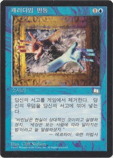 korean mtg cards Magic: Battle for Zendikar: Booster Pack : Toys & Games Some packs even contain a premium foil card! Paradigm Shift | Weatherlight -
