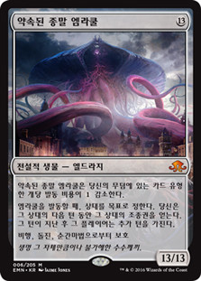 Emrakul, the Promised End | Eldritch Moon - Korean | Star City Games