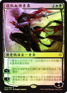 Sorin, Vengeful Bloodlord | War of the Spark - Chinese