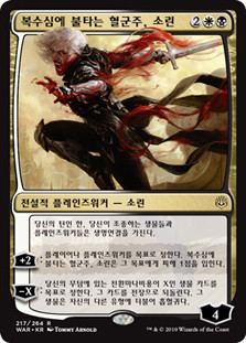 マジック：ザ・ギャザリング PSA10 Sorin, Vengeful Bloodlord Sorin, Vengeful Bloodlord (JP Alternate Art) Price From War of the