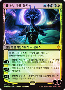 mtg nicol bolas dragon god commander deck Bolas, Dragon-God : Toys & Games Each opponent who doesnt control a legendary creature or planeswalker loses the game Nicol Bolas, Dragon-God | War