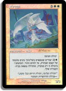 MTG FOIL Glory Prerelease Judgment - Promo: Date Stamped #11