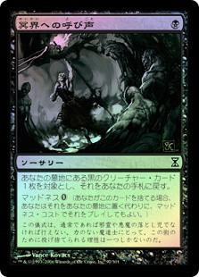Call to the Netherworld | Time Spiral - Japanese | Star City Games