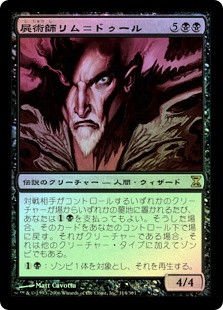 LimDulTheNecromancer__93485.