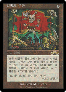 MTG 旗印 Coat of Arms EXO 英語版 5枚 CoatOfArms__42210.1648662230.