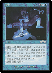 Forbid | Exodus - Chinese - Traditional | Star City Games