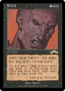 MTG 憎悪 ハングル 韓国語 Hatred | Exodus - Korean | Star City Games