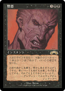 mtg cards like hatred Hatred | Exodus - Japanese