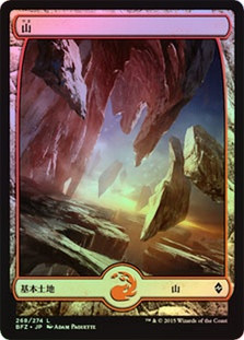 Mountain (#268) (Full Art) | Battle for Zendikar - Japanese | Star