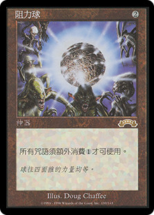 Sphere of Resistance | Exodus - Chinese - Traditional | Star City