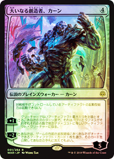 Karn, the Great Creator | War of the Spark - Japanese | Star City