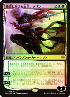 マジック：ザ・ギャザリング PSA10 Sorin, Vengeful Bloodlord Sorin, Vengeful Bloodlord | War of the Spark - Spanish | Star City