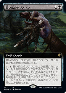 MTG/願い爪のタリスマン/Wishclaw Talisman(ELD)Foil 357)□拡張アート□《願い爪のタリスマン/Wishclaw Talisman》[ELD-BF