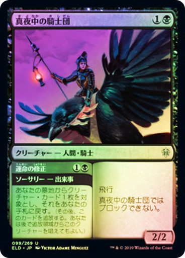 Order of Midnight // Alter Fate | Throne of Eldraine - Japanese