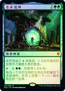 The Great Henge | Throne of Eldraine - Chinese - Simplified | Star