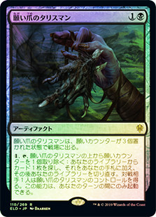 Wishclaw Talisman | Throne of Eldraine - Japanese | Star City Games