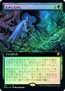 once upon a time mtg card Once Upon a Time (Extended Art) | Throne of Eldraine - Variants - Japanese