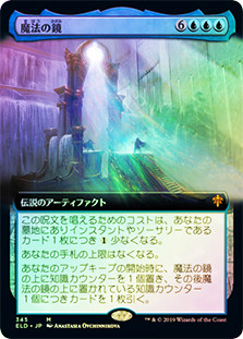 The Magic Mirror (Extended Art) | Throne of Eldraine - Variants