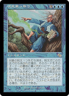 マジック：ザ・ギャザリング MurasakiMagic: The Gathering Judgment Spelljack__62120.1590612121.