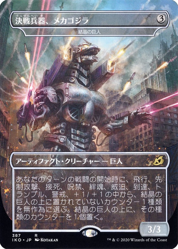 Crystalline Giant (Mechagodzilla, the Weapon) (Godzilla Series
