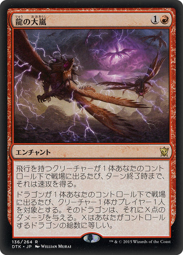 Dragon Tempest (DTK-136) - rare - Foil main image 0
