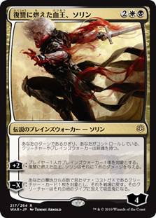 Sorin, Vengeful Bloodlord | War of the Spark - Japanese | Star
