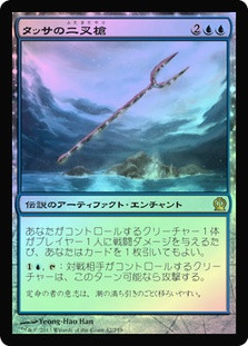 Bident of Thassa | Theros - Japanese | Star City Games