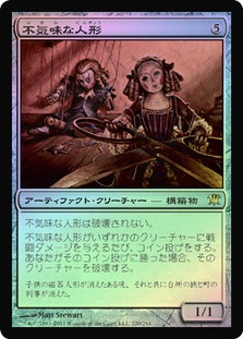 Creepy Doll | Innistrad - Japanese | Star City Games