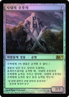 Guardian of the Ages | Magic 2014 - Korean | Star City Games