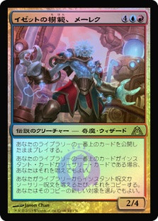 Melek, Izzet Paragon | Dragon's Maze - Japanese | Star City Games