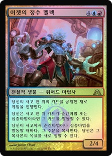 Melek, Izzet Paragon | Dragon's Maze - Korean | Star City Games