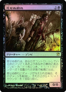 Unbreathing Horde | Innistrad - Japanese | Star City Games