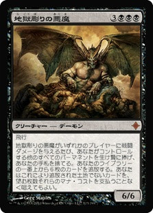 Hellcarver Demon | Rise of the Eldrazi - Japanese | Star City Games