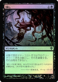 燻し Smother 日本語 foil MTG Smother | Worldwake - Japanese | Star City Games