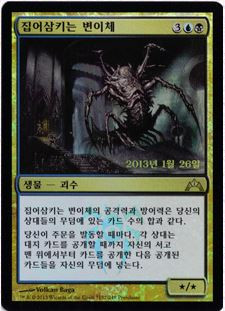 mtg gatecrash promo cards Consuming Aberration (Prerelease) (Gatecrash) | Promo: Date Stamped - Korean world of Ravnica Set Gatecrash Promos (pgtc) Set