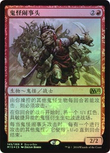 Goblin Rabblemaster (Buy-a-Box) | Promo: General - Chinese ...