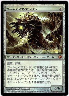 ワームとぐろエンジン/Wurmcoil Engine  SOM英語foil Wurmcoil Engine (Prerelease) (Scars of Mirrodin) | Promo: Date