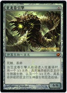 Wurmcoil Engine (Prerelease) (Scars of Mirrodin) | Promo: Date