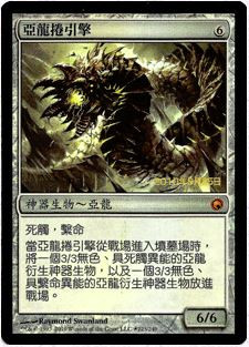 Wurmcoil Engine (Prerelease) (Scars of Mirrodin) | Promo: Date