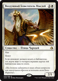 Aven Mindcensor | Amonkhet - Russian | Star City Games